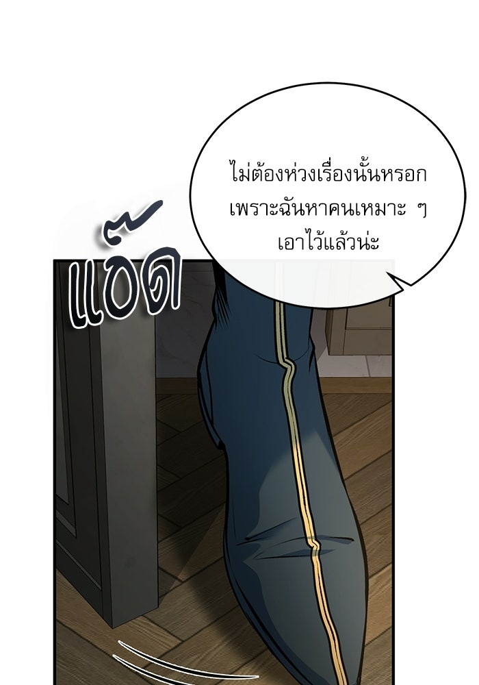 ศาสตราจารย์จำเป็นแห่งอะคาเดมี - หน้า 48