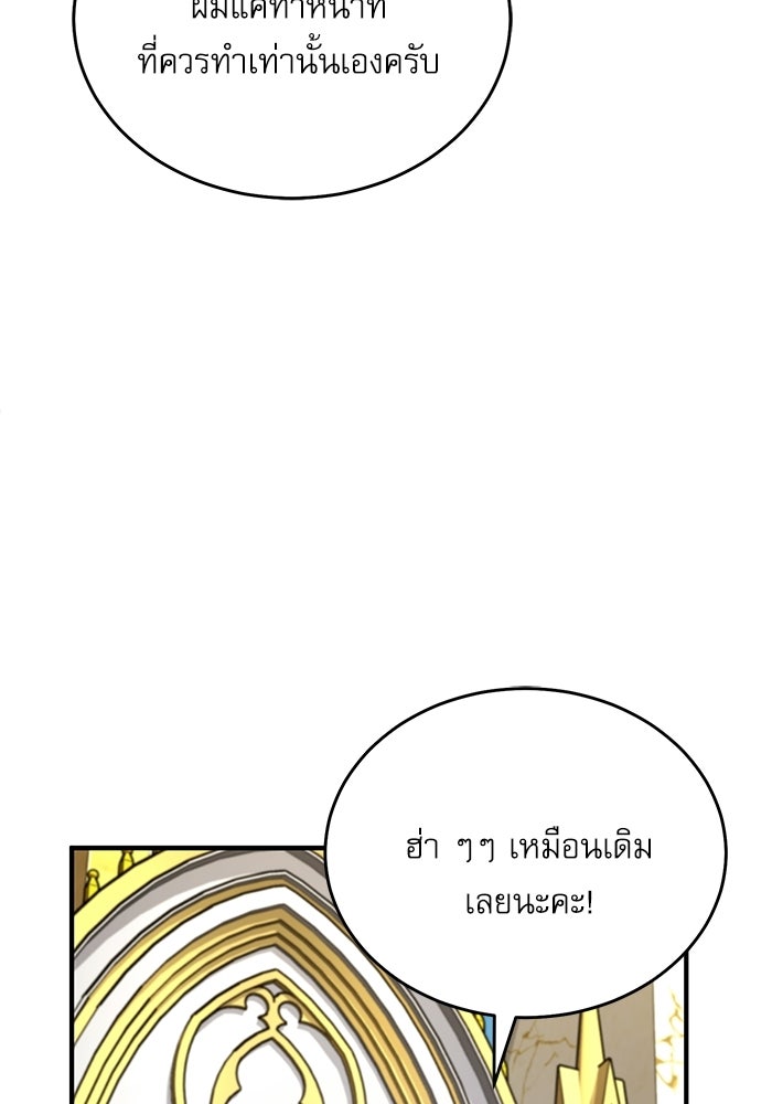 ศาสตราจารย์จำเป็นแห่งอะคาเดมี - หน้า 5