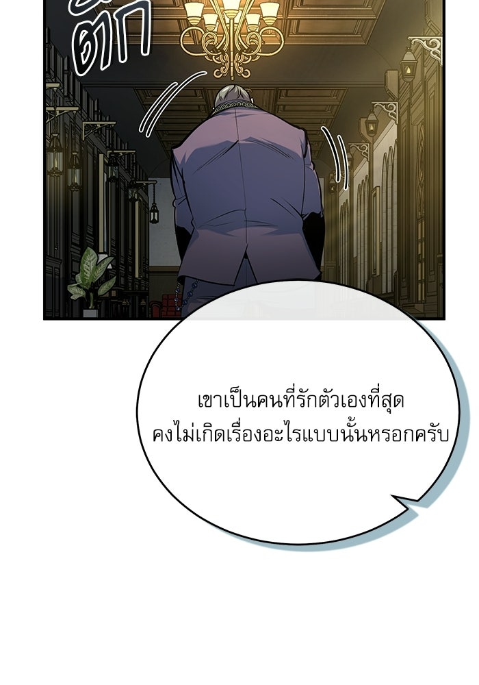 ศาสตราจารย์จำเป็นแห่งอะคาเดมี - หน้า 56