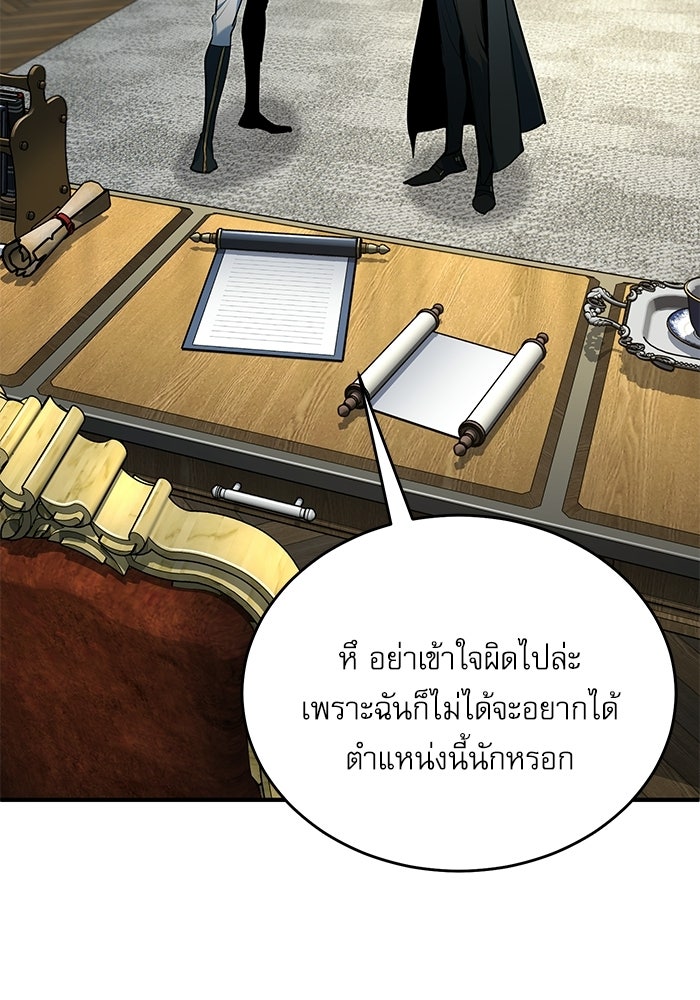 ศาสตราจารย์จำเป็นแห่งอะคาเดมี - หน้า 58