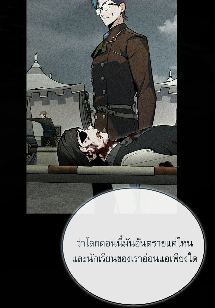 ศาสตราจารย์จำเป็นแห่งอะคาเดมี - หน้า 60