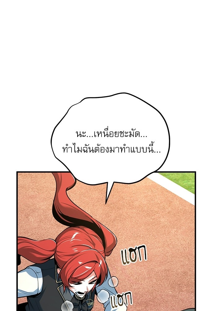 ศาสตราจารย์จำเป็นแห่งอะคาเดมี - หน้า 71