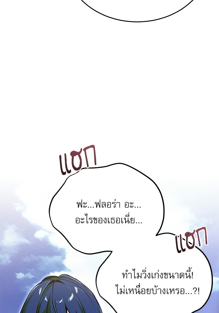 ศาสตราจารย์จำเป็นแห่งอะคาเดมี - หน้า 73