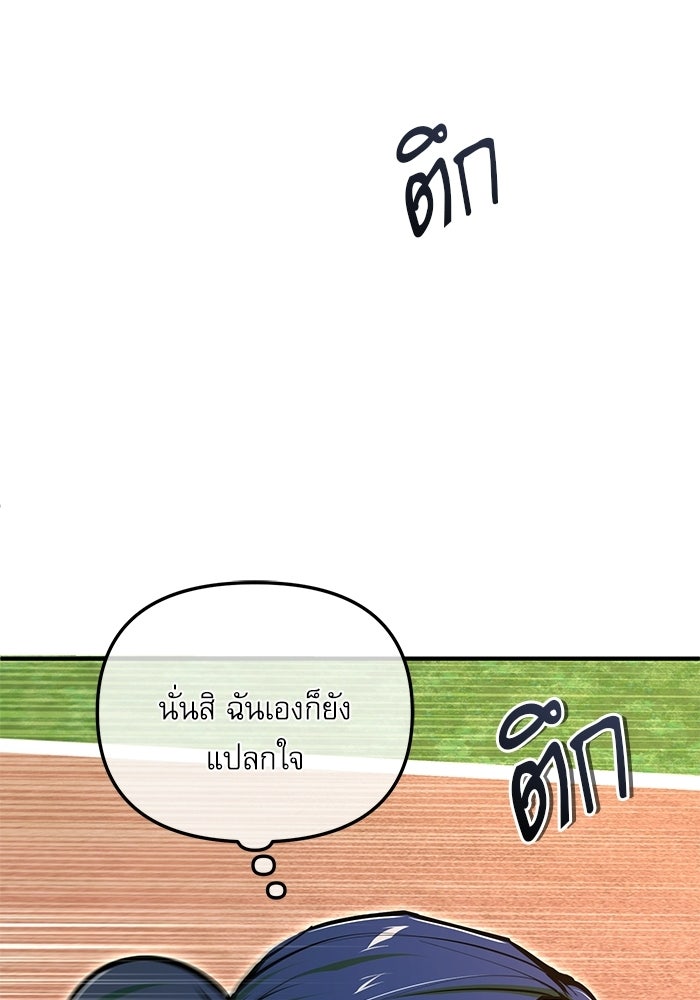 ศาสตราจารย์จำเป็นแห่งอะคาเดมี - หน้า 75