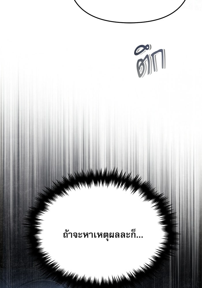 ศาสตราจารย์จำเป็นแห่งอะคาเดมี - หน้า 77