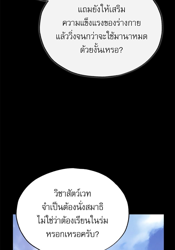 ศาสตราจารย์จำเป็นแห่งอะคาเดมี - หน้า 83