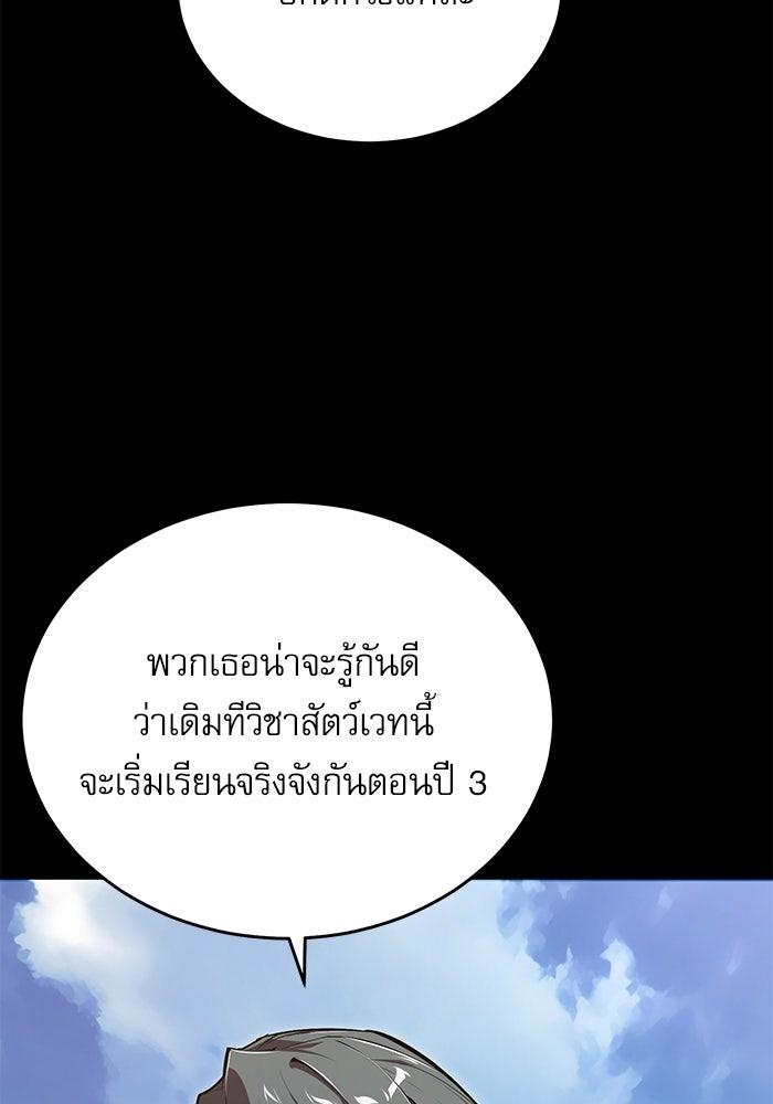 ศาสตราจารย์จำเป็นแห่งอะคาเดมี - หน้า 85