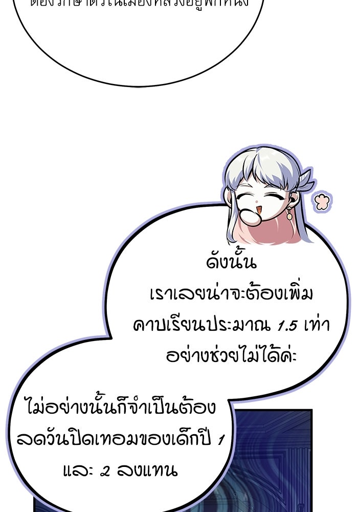ศาสตราจารย์จำเป็นแห่งอะคาเดมี - หน้า 9