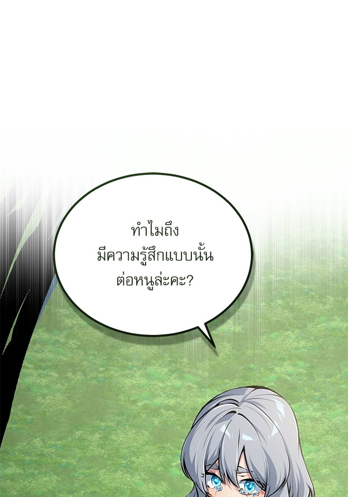 ศาสตราจารย์จำเป็นแห่งอะคาเดมี - หน้า 1