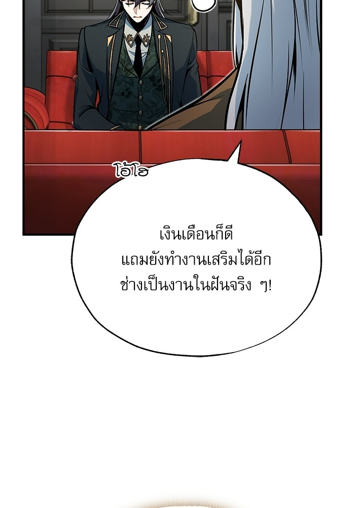 ศาสตราจารย์จำเป็นแห่งอะคาเดมี - หน้า 103