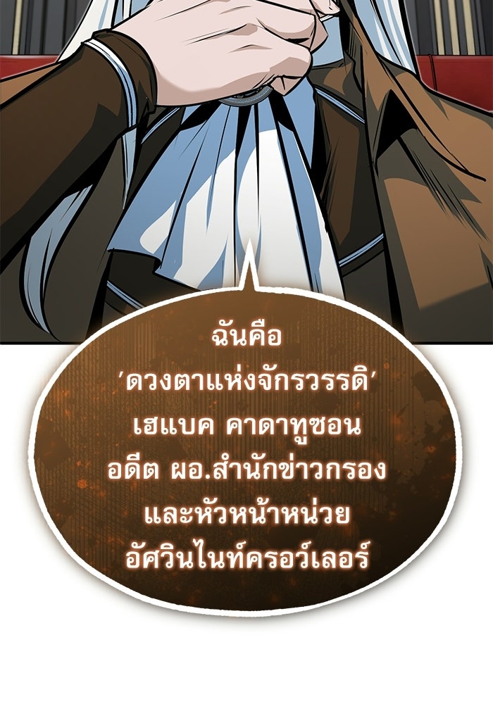 ศาสตราจารย์จำเป็นแห่งอะคาเดมี - หน้า 105
