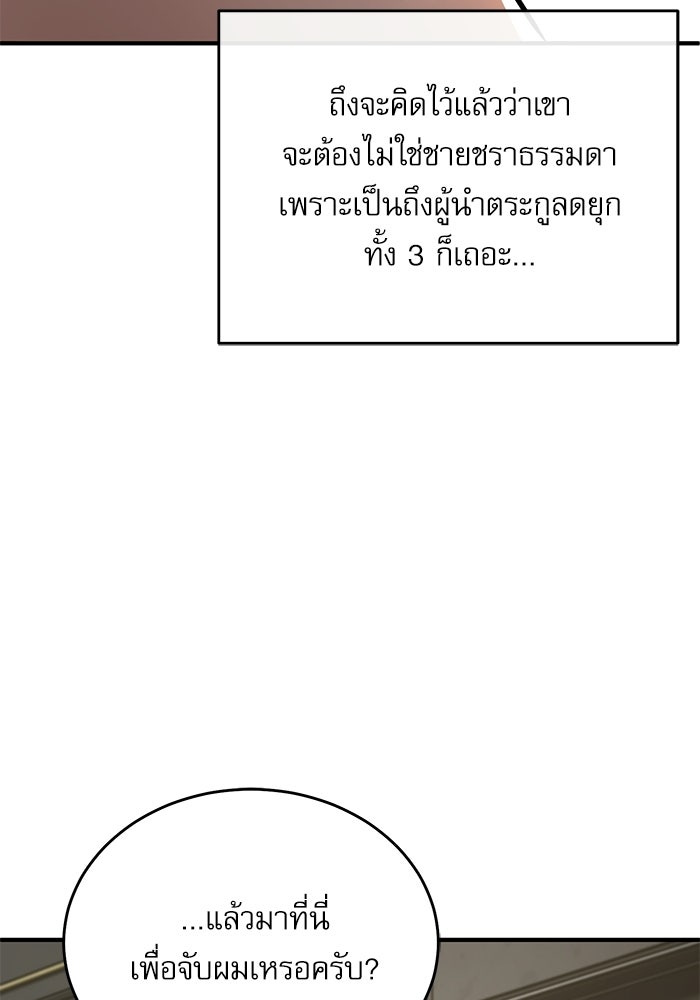 ศาสตราจารย์จำเป็นแห่งอะคาเดมี - หน้า 107