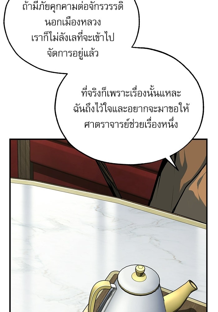 ศาสตราจารย์จำเป็นแห่งอะคาเดมี - หน้า 114