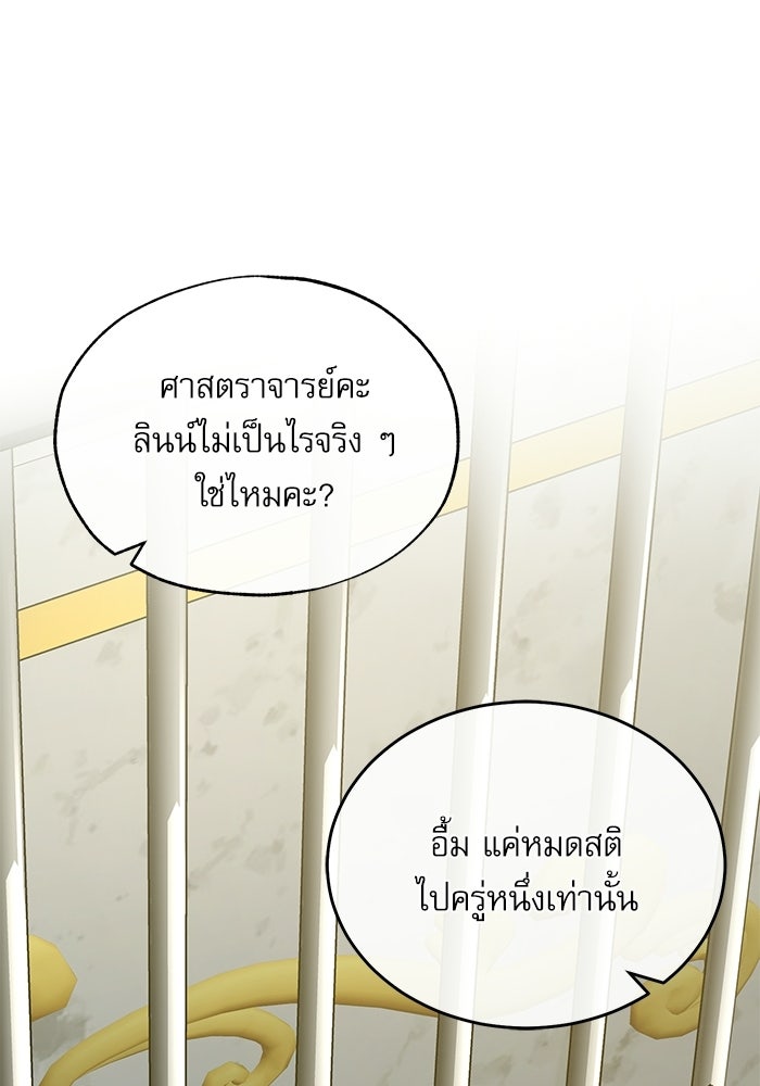 ศาสตราจารย์จำเป็นแห่งอะคาเดมี - หน้า 12