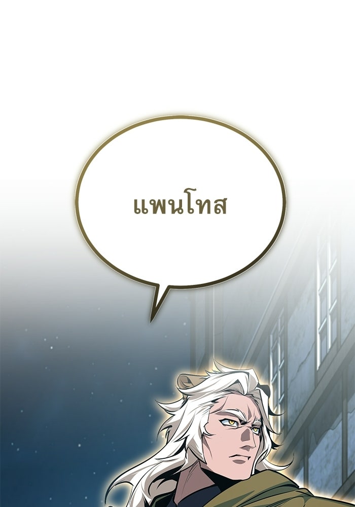 ศาสตราจารย์จำเป็นแห่งอะคาเดมี - หน้า 143