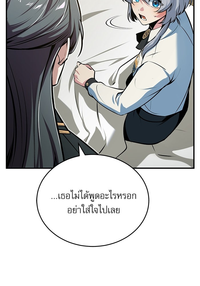 ศาสตราจารย์จำเป็นแห่งอะคาเดมี - หน้า 24
