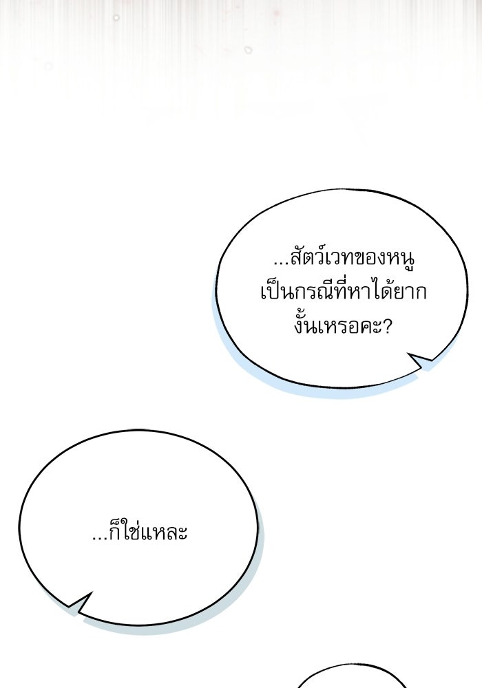 ศาสตราจารย์จำเป็นแห่งอะคาเดมี - หน้า 30
