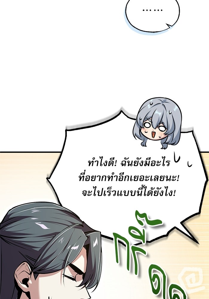 ศาสตราจารย์จำเป็นแห่งอะคาเดมี - หน้า 31