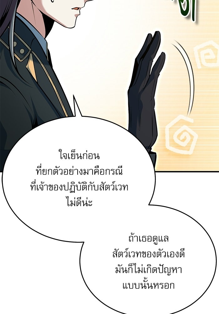 ศาสตราจารย์จำเป็นแห่งอะคาเดมี - หน้า 32