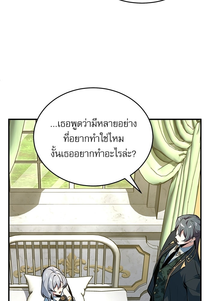 ศาสตราจารย์จำเป็นแห่งอะคาเดมี - หน้า 33