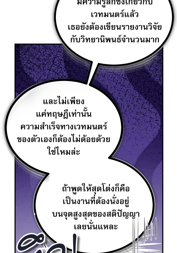 ศาสตราจารย์จำเป็นแห่งอะคาเดมี - หน้า 39
