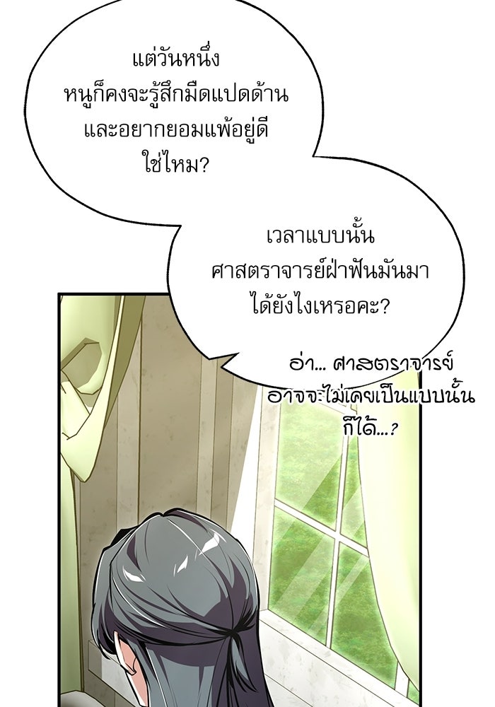 ศาสตราจารย์จำเป็นแห่งอะคาเดมี - หน้า 43