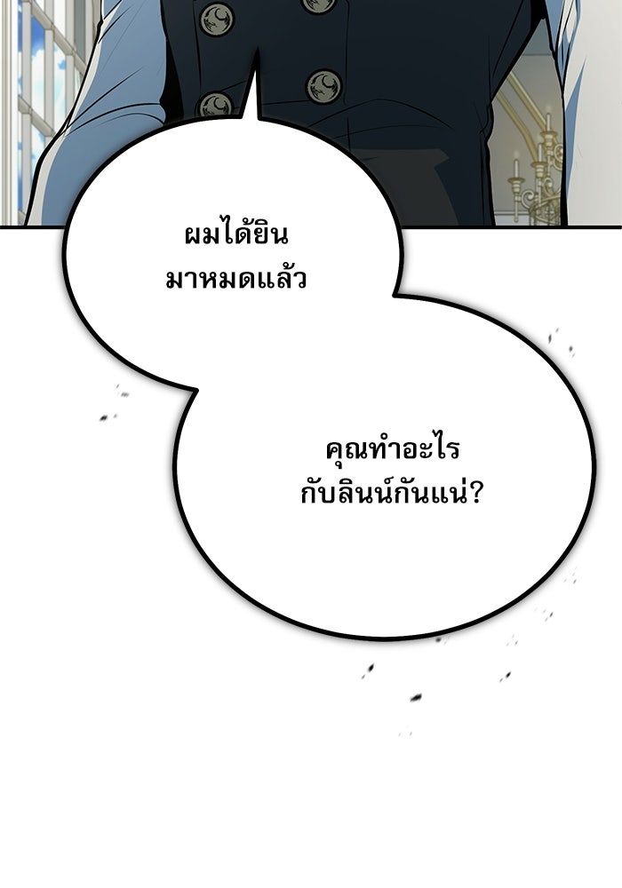 ศาสตราจารย์จำเป็นแห่งอะคาเดมี - หน้า 54