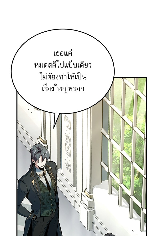 ศาสตราจารย์จำเป็นแห่งอะคาเดมี - หน้า 55