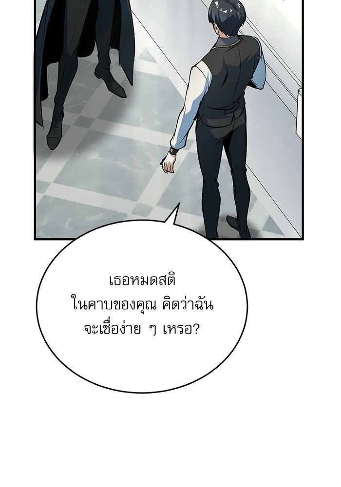 ศาสตราจารย์จำเป็นแห่งอะคาเดมี - หน้า 56