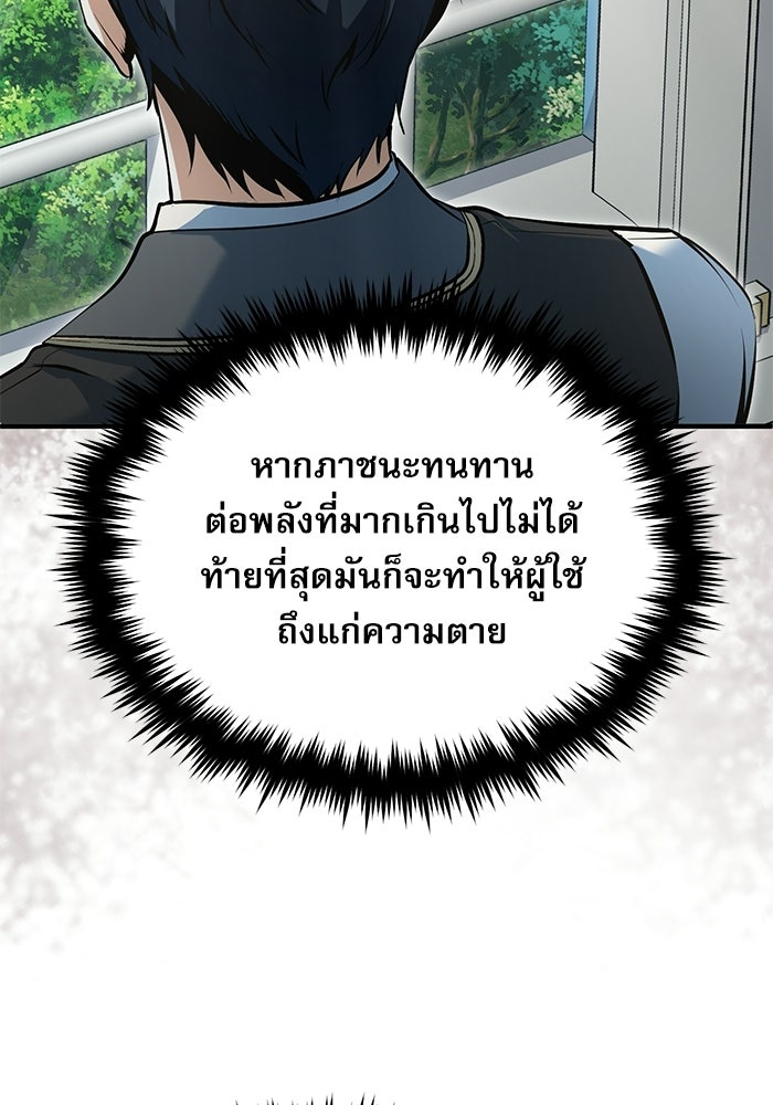 ศาสตราจารย์จำเป็นแห่งอะคาเดมี - หน้า 68
