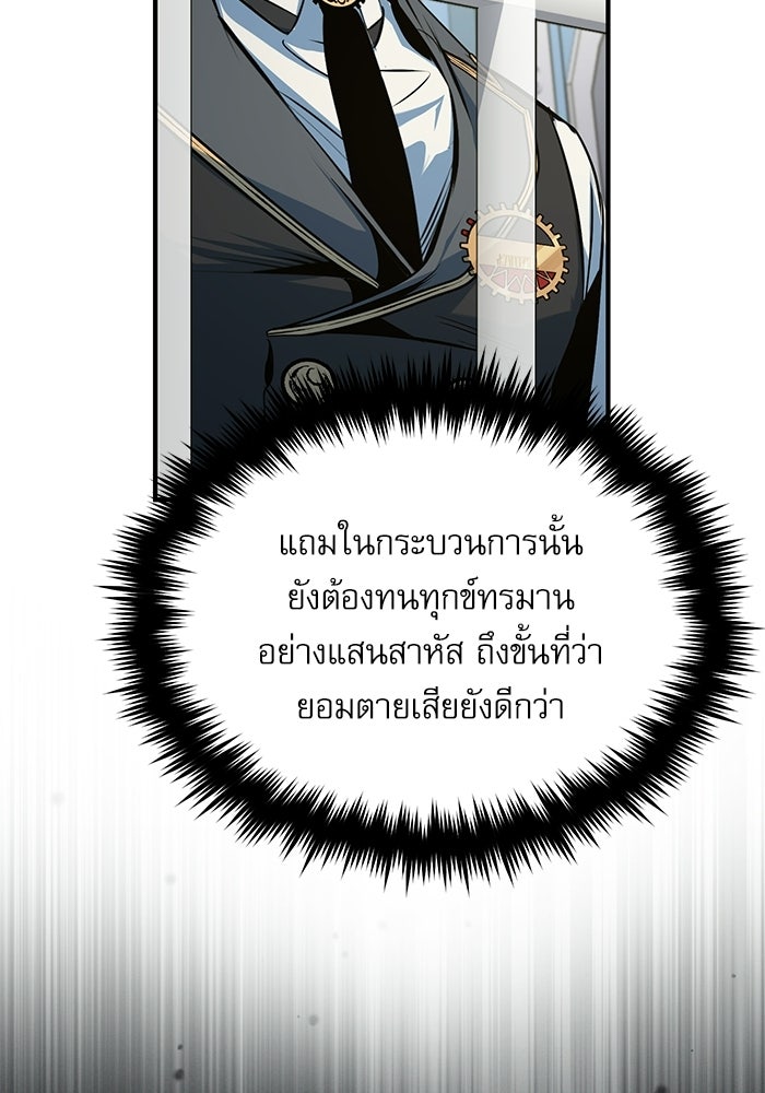 ศาสตราจารย์จำเป็นแห่งอะคาเดมี - หน้า 70