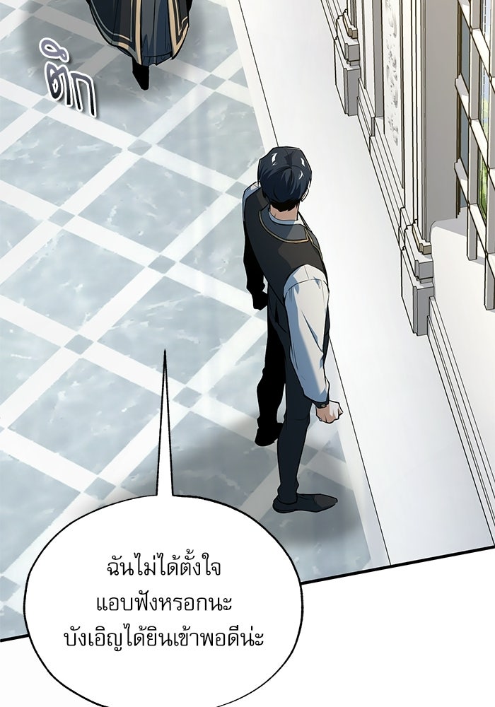 ศาสตราจารย์จำเป็นแห่งอะคาเดมี - หน้า 78