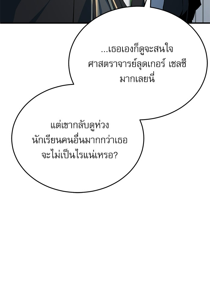 ศาสตราจารย์จำเป็นแห่งอะคาเดมี - หน้า 81