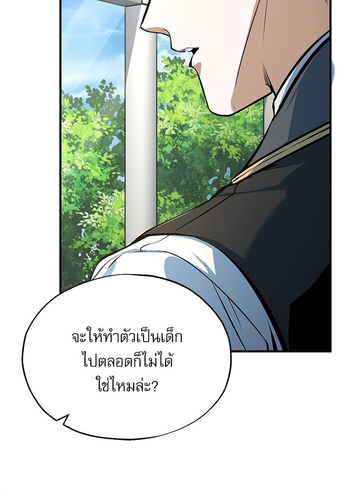 ศาสตราจารย์จำเป็นแห่งอะคาเดมี - หน้า 85