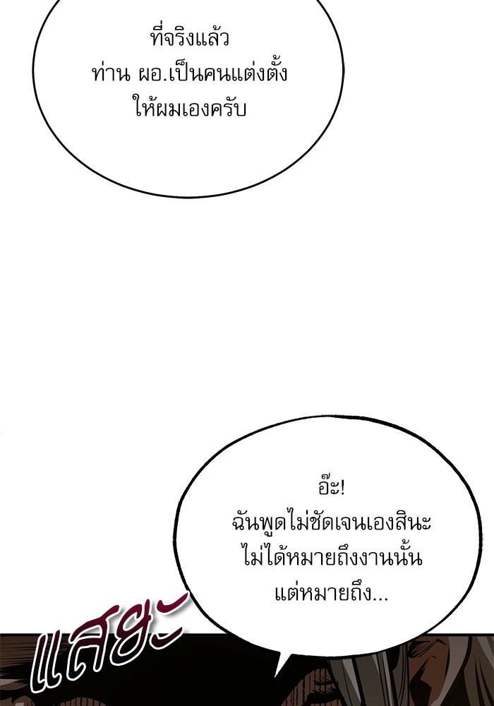 ศาสตราจารย์จำเป็นแห่งอะคาเดมี - หน้า 99