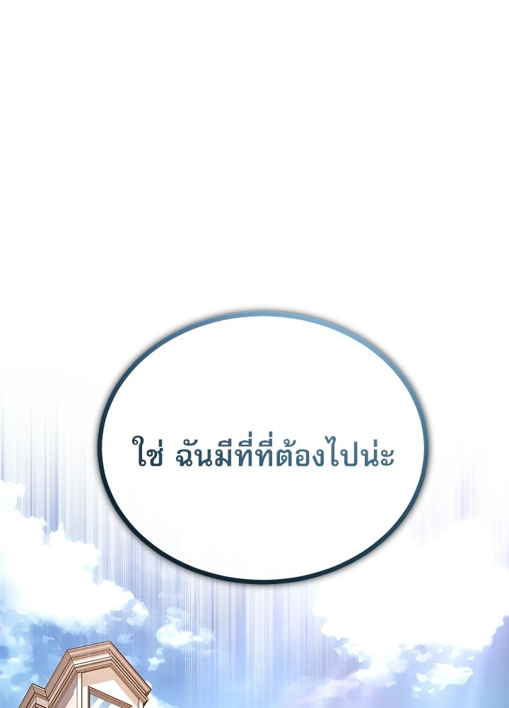 ศาสตราจารย์จำเป็นแห่งอะคาเดมี - หน้า 100