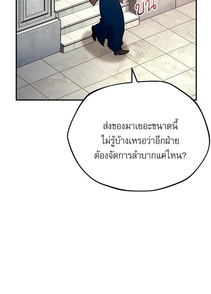 ศาสตราจารย์จำเป็นแห่งอะคาเดมี - หน้า 103