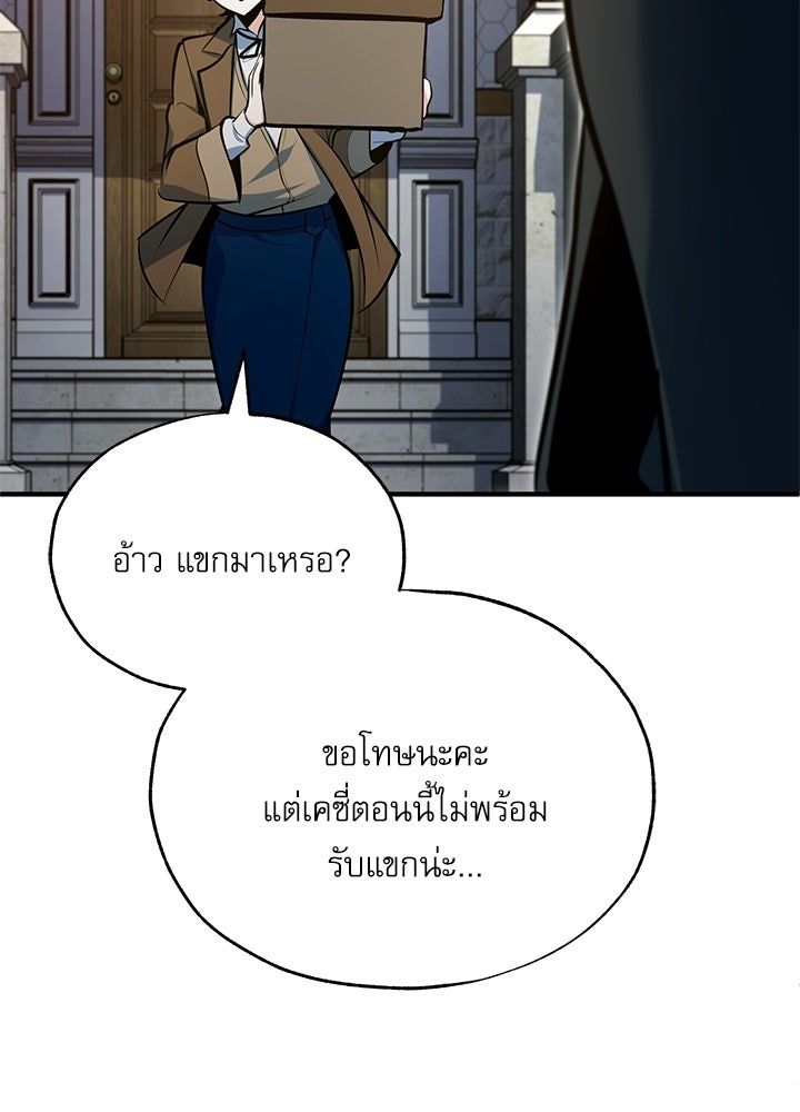 ศาสตราจารย์จำเป็นแห่งอะคาเดมี - หน้า 105