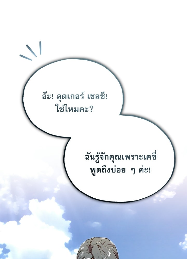 ศาสตราจารย์จำเป็นแห่งอะคาเดมี - หน้า 106