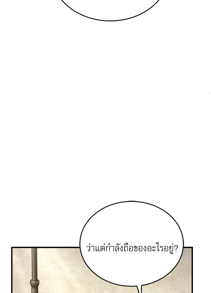 ศาสตราจารย์จำเป็นแห่งอะคาเดมี - หน้า 108