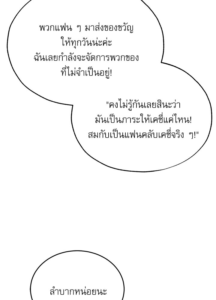 ศาสตราจารย์จำเป็นแห่งอะคาเดมี - หน้า 110