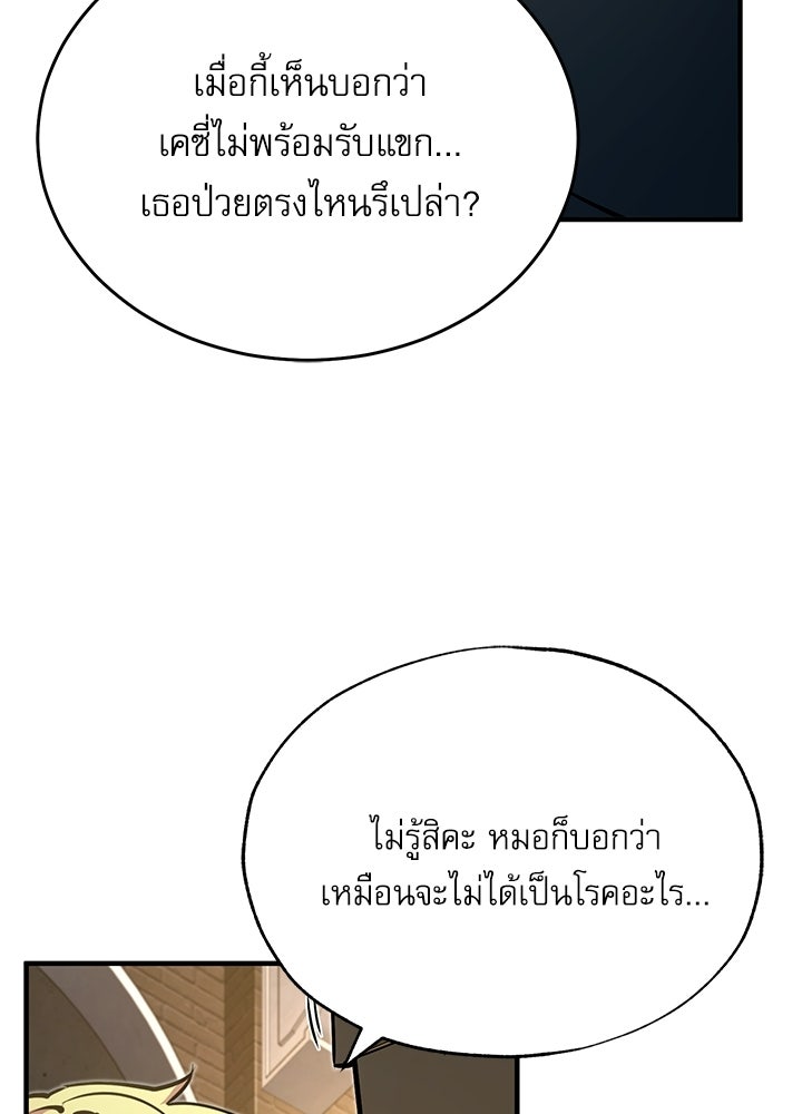 ศาสตราจารย์จำเป็นแห่งอะคาเดมี - หน้า 112
