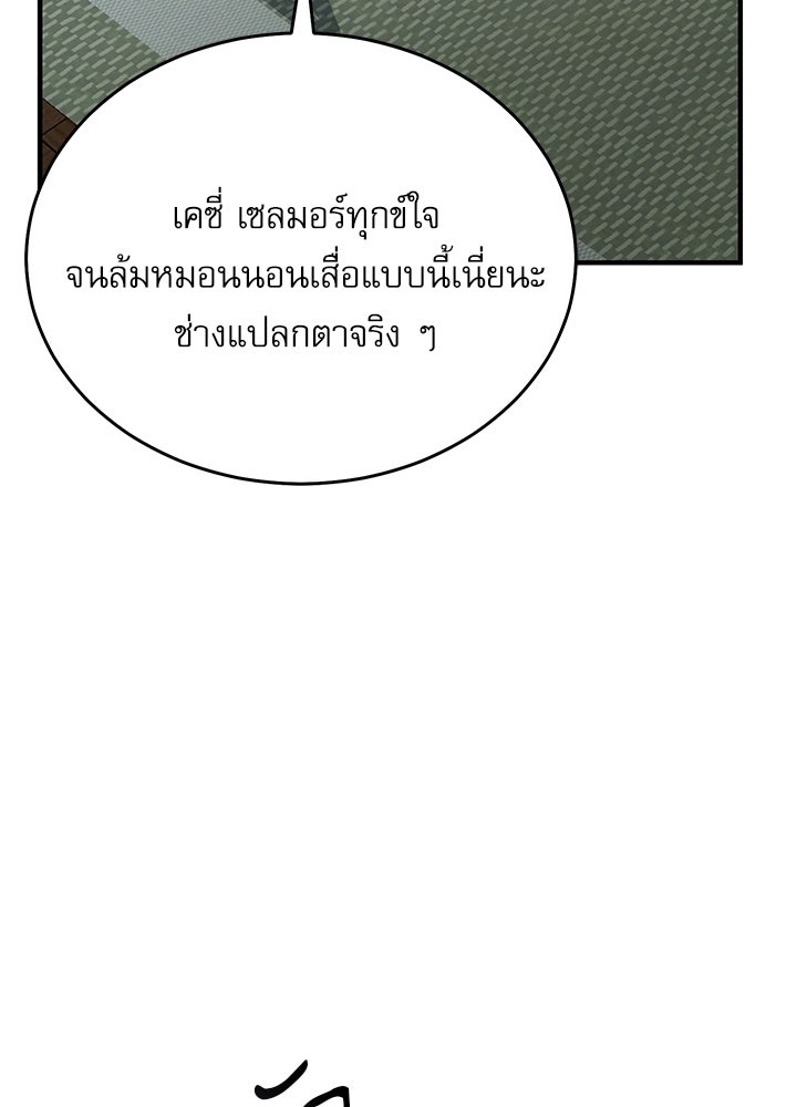 ศาสตราจารย์จำเป็นแห่งอะคาเดมี - หน้า 126