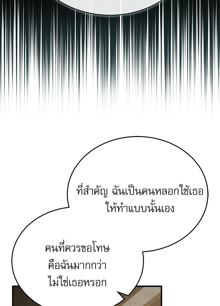 ศาสตราจารย์จำเป็นแห่งอะคาเดมี - หน้า 138