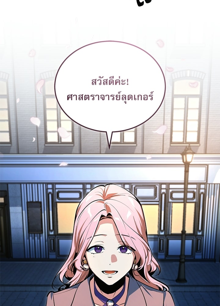 ศาสตราจารย์จำเป็นแห่งอะคาเดมี - หน้า 149