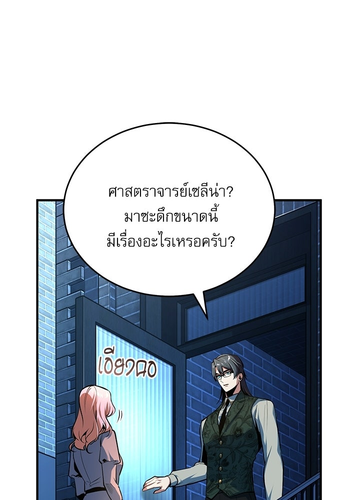 ศาสตราจารย์จำเป็นแห่งอะคาเดมี - หน้า 151