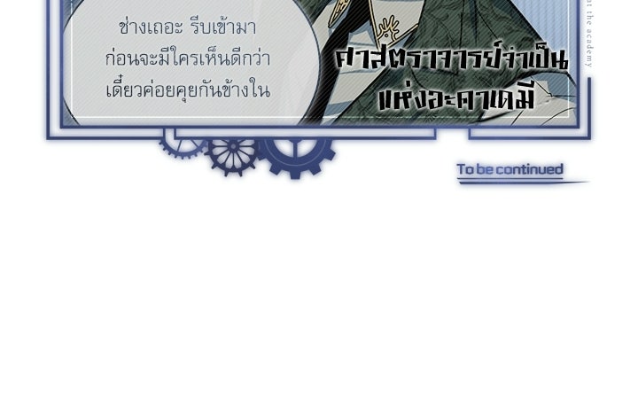 ศาสตราจารย์จำเป็นแห่งอะคาเดมี - หน้า 160