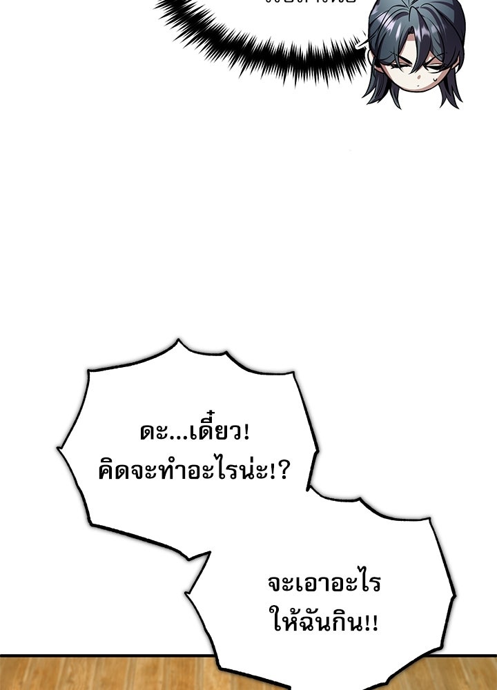 ศาสตราจารย์จำเป็นแห่งอะคาเดมี - หน้า 19