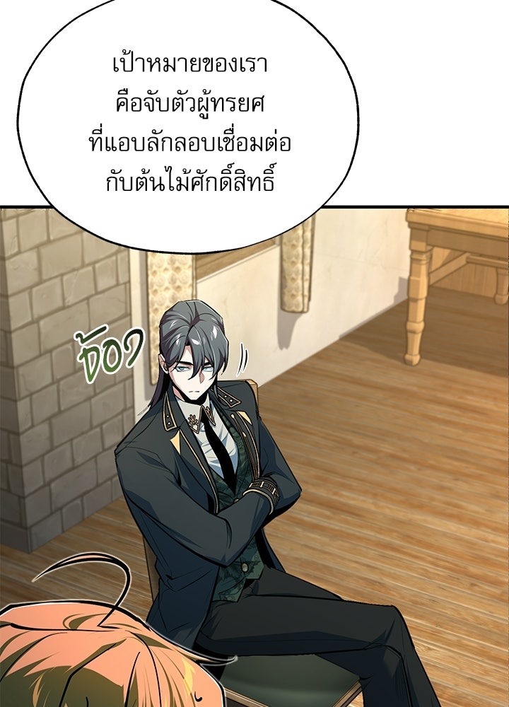 ศาสตราจารย์จำเป็นแห่งอะคาเดมี - หน้า 28