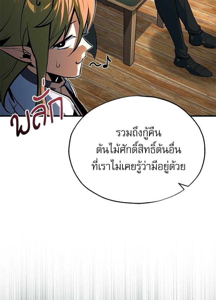 ศาสตราจารย์จำเป็นแห่งอะคาเดมี - หน้า 29